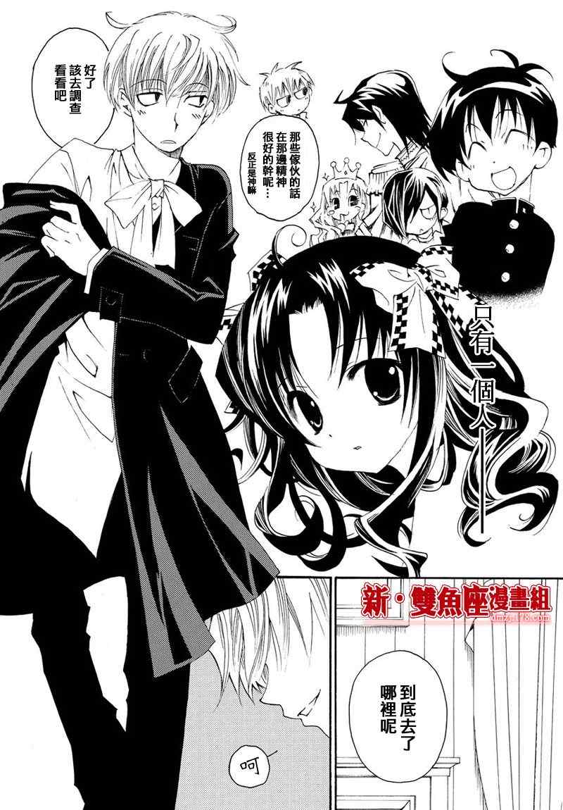 《魔侦探洛基第二部》漫画 魔侦探洛基 002集