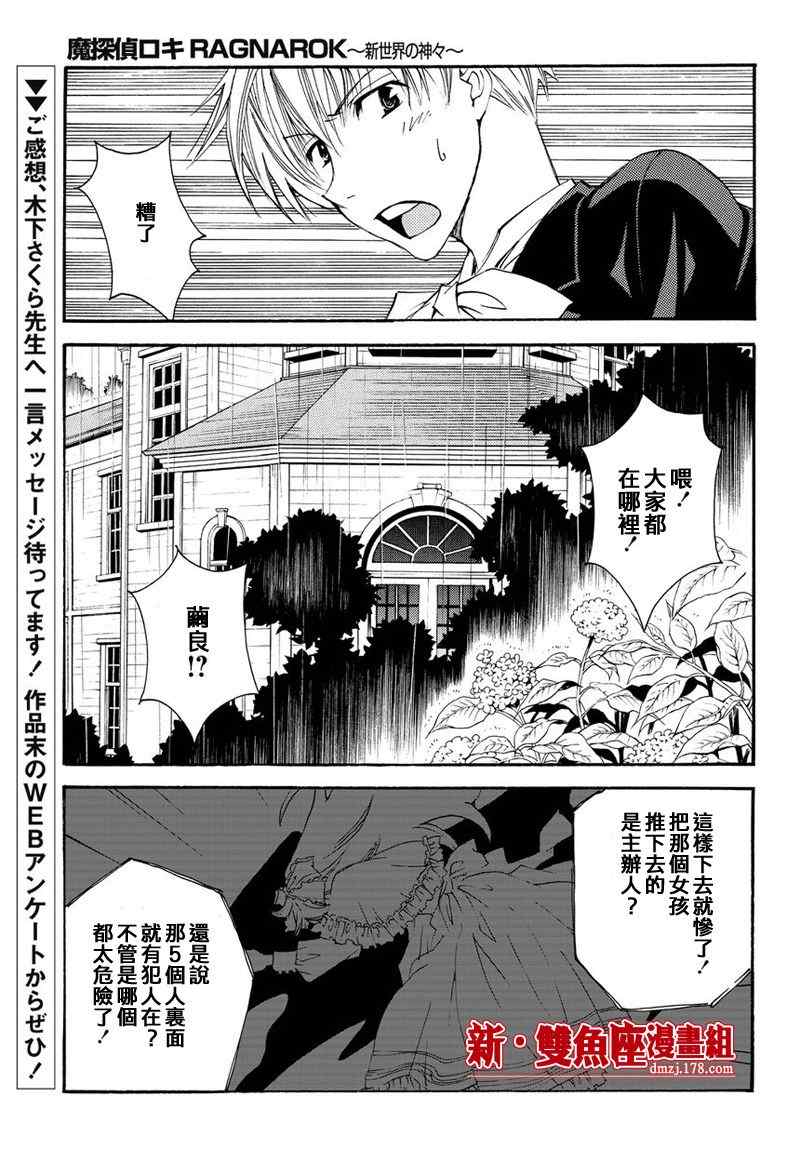 《魔侦探洛基第二部》漫画 魔侦探洛基 002集