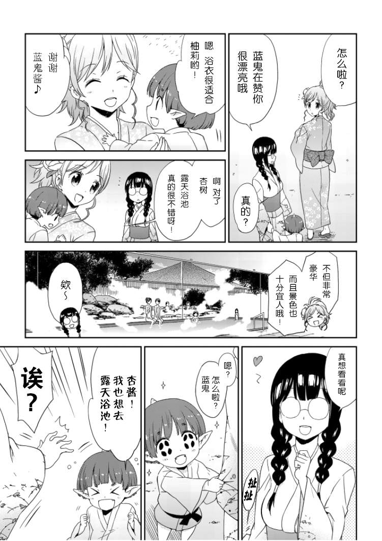 《土妹子的秘密》漫画 007集前篇