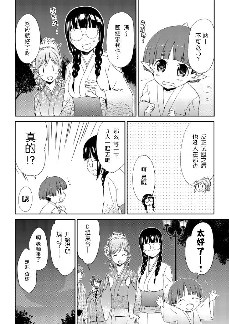 《土妹子的秘密》漫画 007集前篇