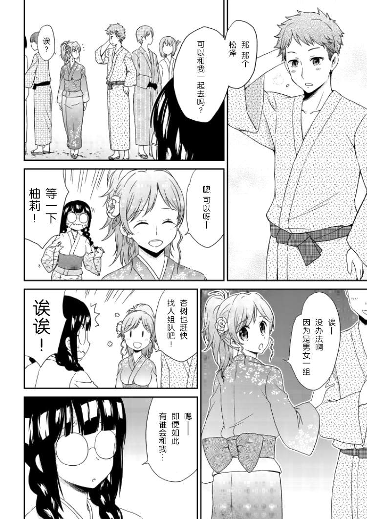 《土妹子的秘密》漫画 007集前篇