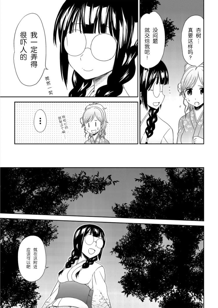 《土妹子的秘密》漫画 007集前篇