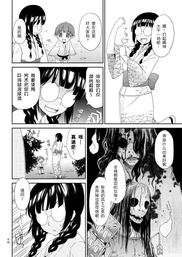 《土妹子的秘密》漫画 007集前篇