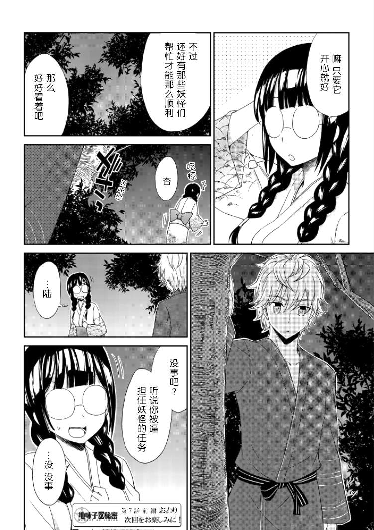 《土妹子的秘密》漫画 007集前篇