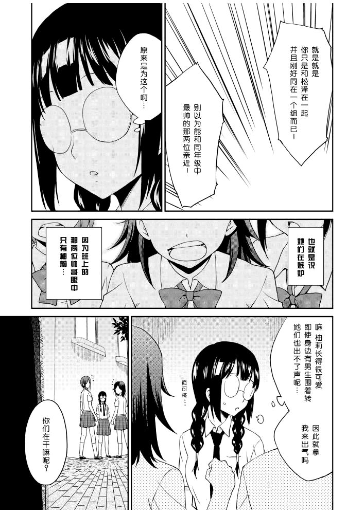 《土妹子的秘密》漫画 006集后篇