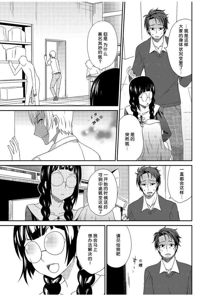 《土妹子的秘密》漫画 004集前篇