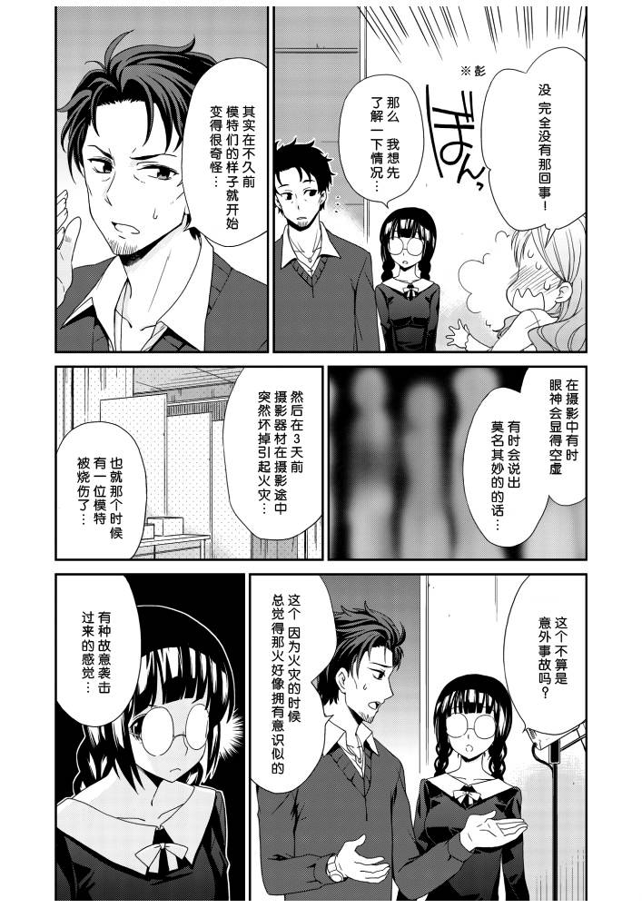 《土妹子的秘密》漫画 003集后篇