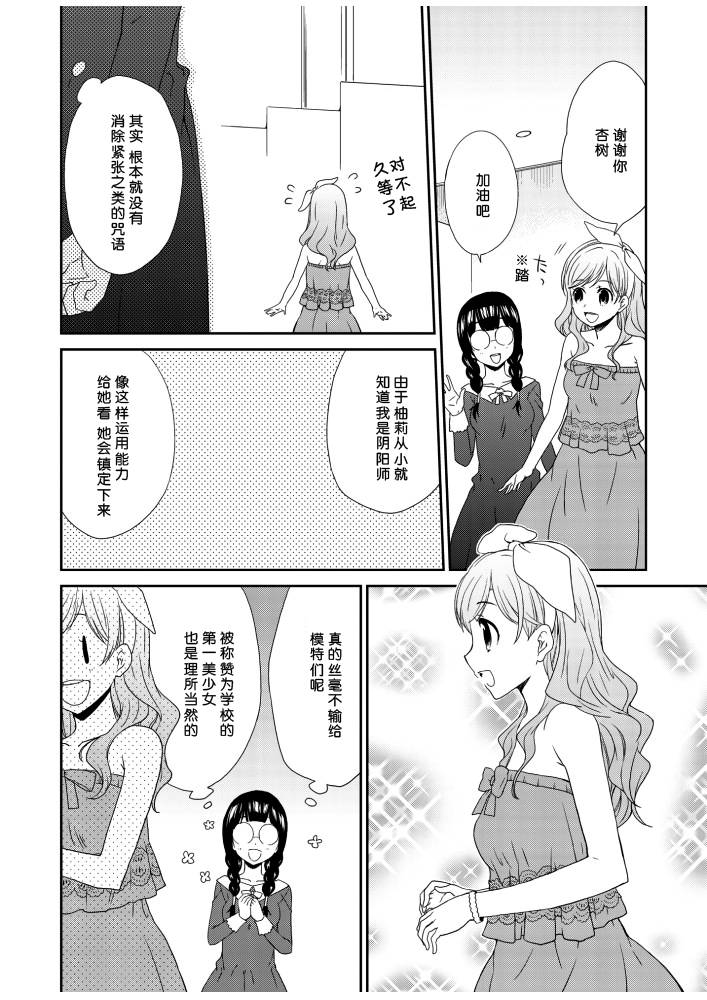 《土妹子的秘密》漫画 003集后篇