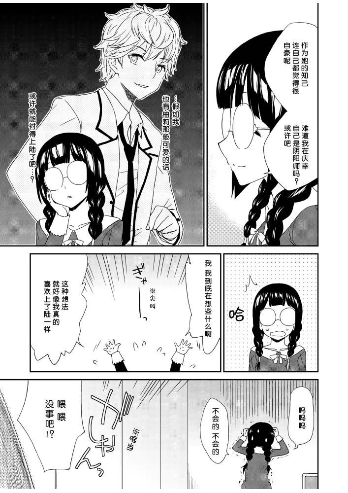 《土妹子的秘密》漫画 003集后篇