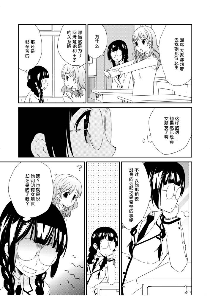 《土妹子的秘密》漫画 003集前篇