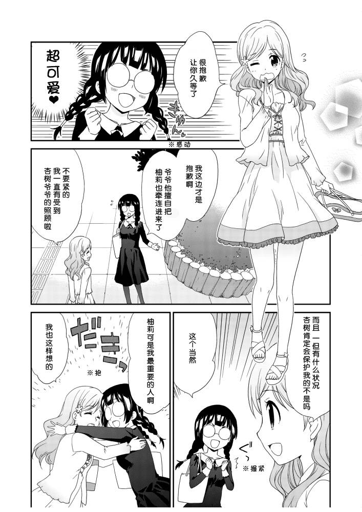 《土妹子的秘密》漫画 003集前篇