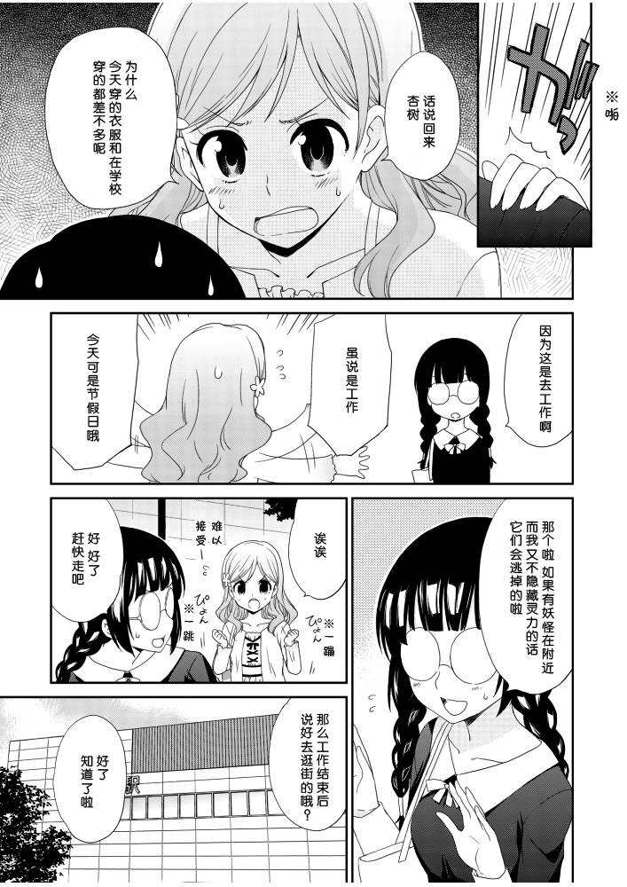 《土妹子的秘密》漫画 003集前篇