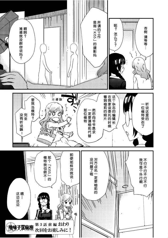 《土妹子的秘密》漫画 003集前篇