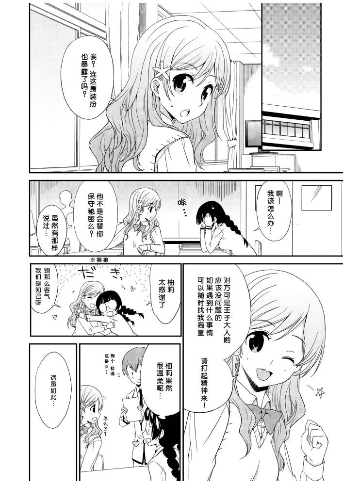 《土妹子的秘密》漫画 002集后篇