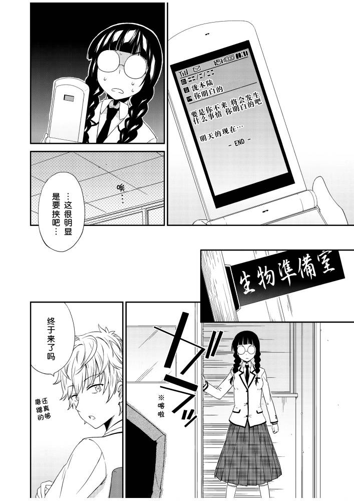 《土妹子的秘密》漫画 002集后篇