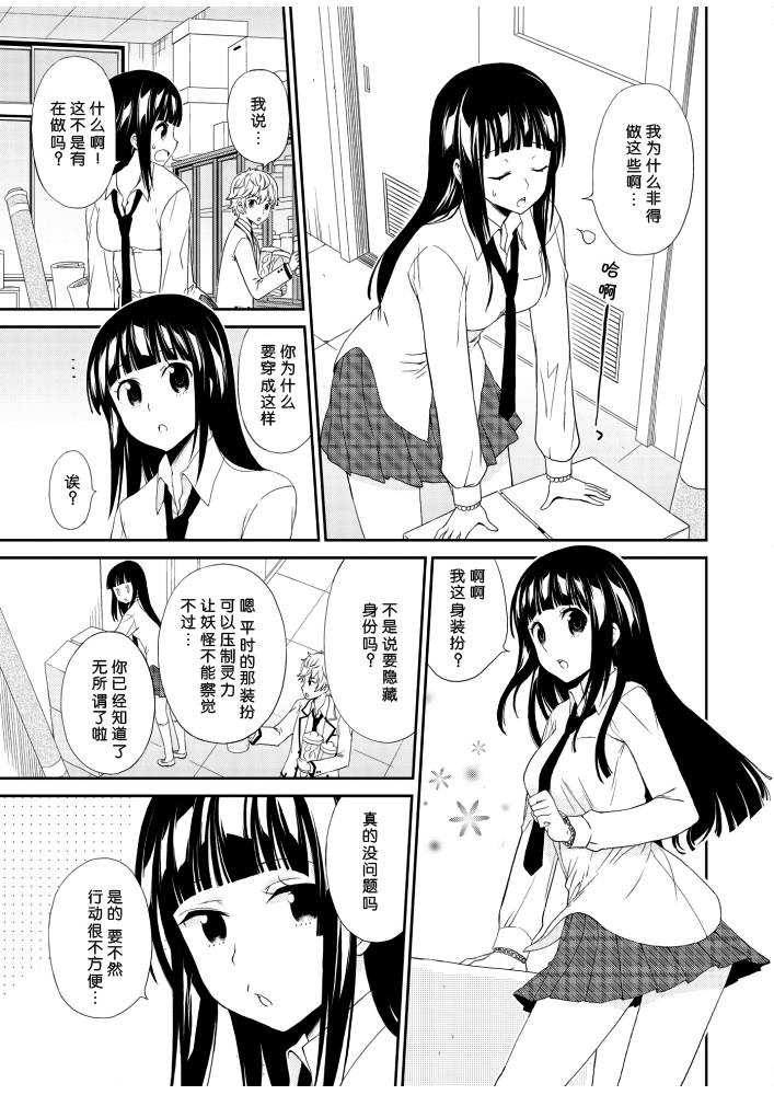 《土妹子的秘密》漫画 002集后篇