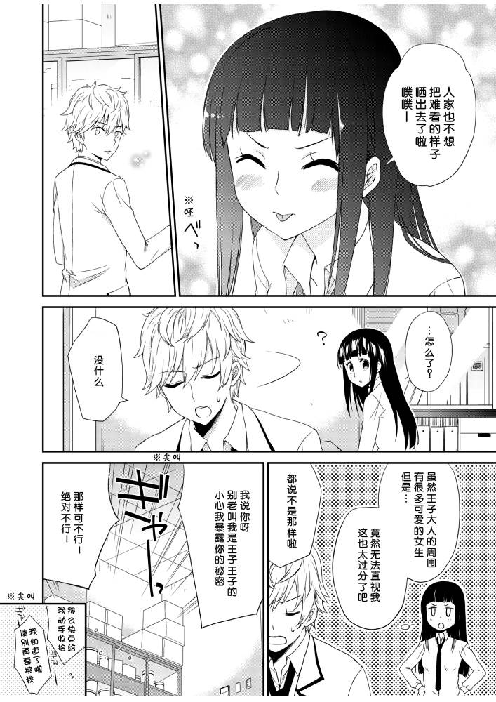 《土妹子的秘密》漫画 002集后篇