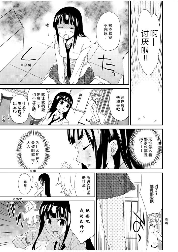 《土妹子的秘密》漫画 002集后篇