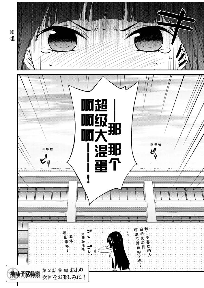 《土妹子的秘密》漫画 002集后篇