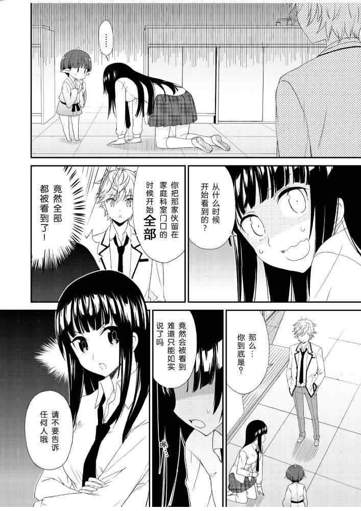 《土妹子的秘密》漫画 002集前篇