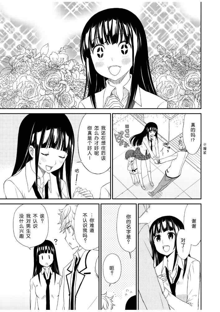 《土妹子的秘密》漫画 002集前篇