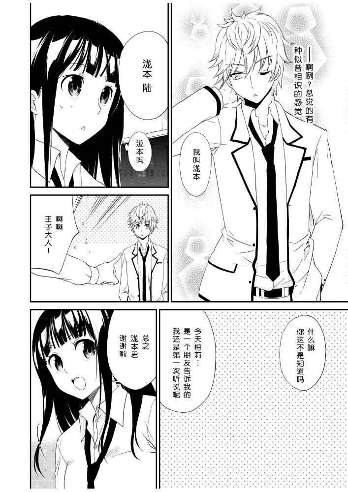 《土妹子的秘密》漫画 002集前篇