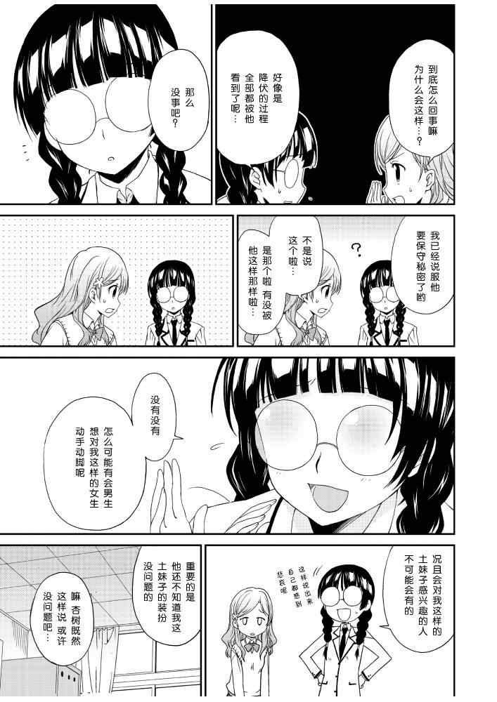 《土妹子的秘密》漫画 002集前篇