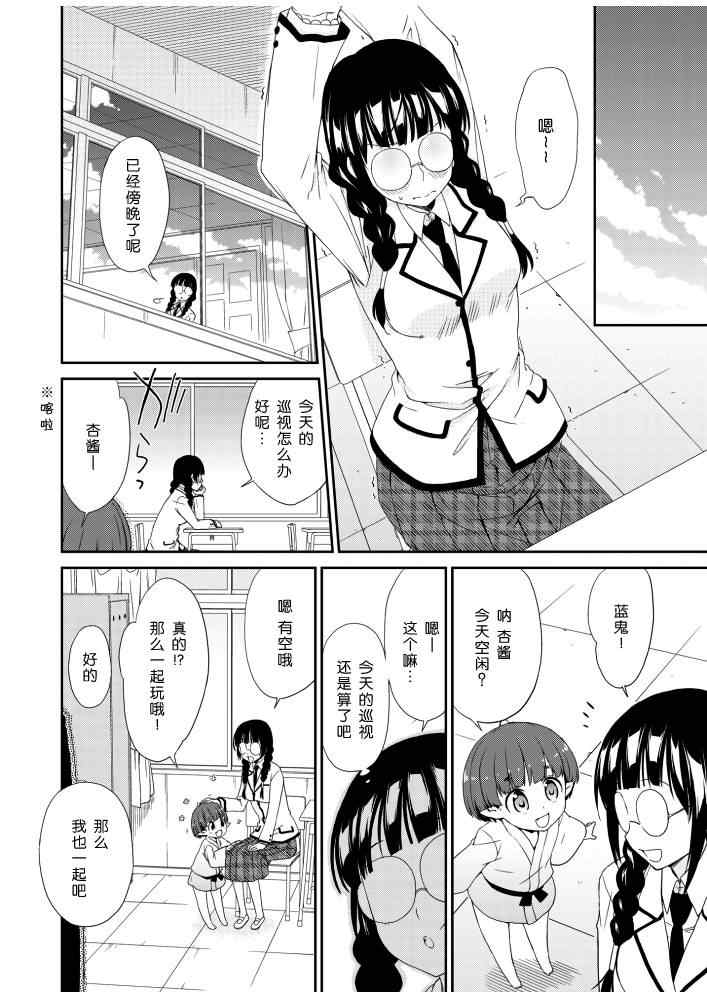 《土妹子的秘密》漫画 002集前篇