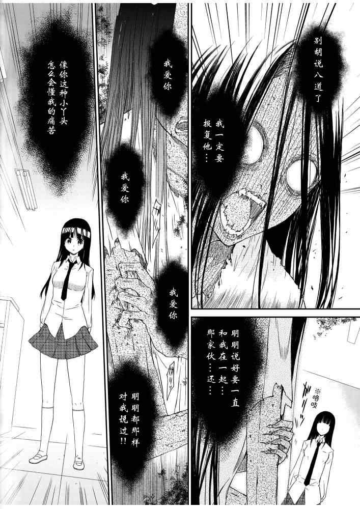 《土妹子的秘密》漫画 001集后篇