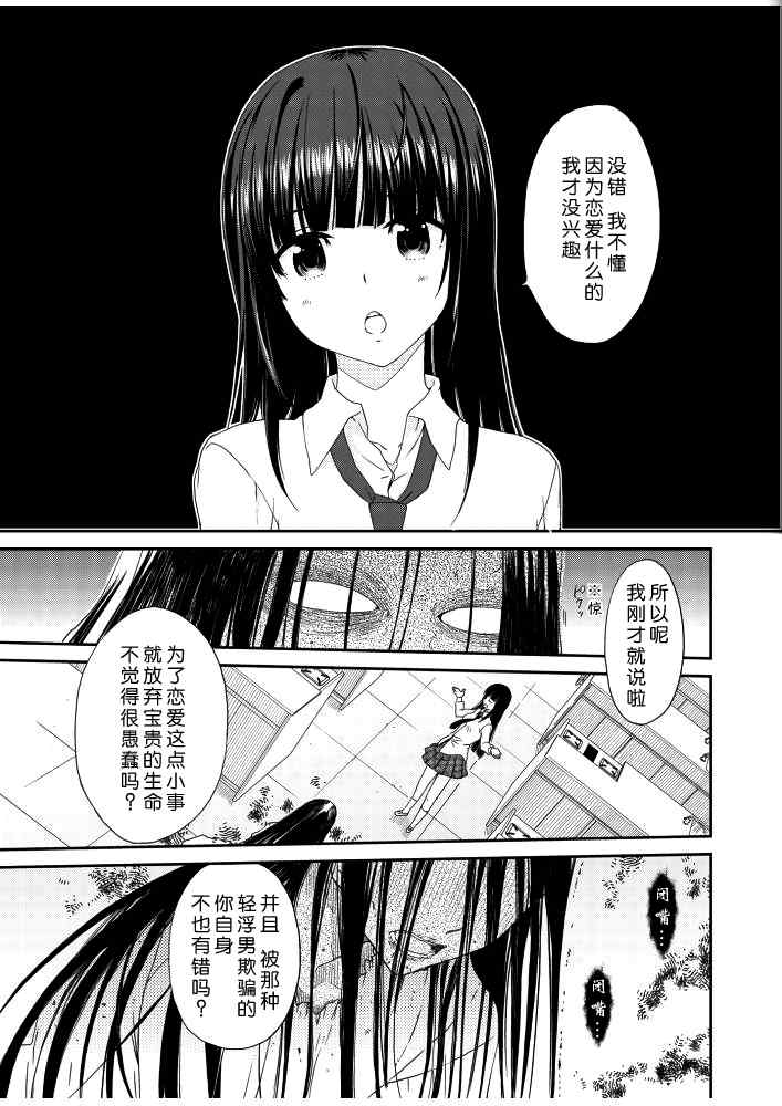 《土妹子的秘密》漫画 001集后篇