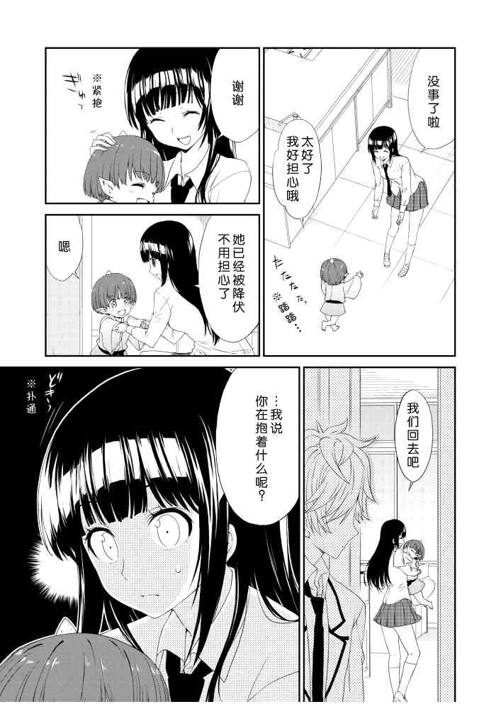 《土妹子的秘密》漫画 001集后篇