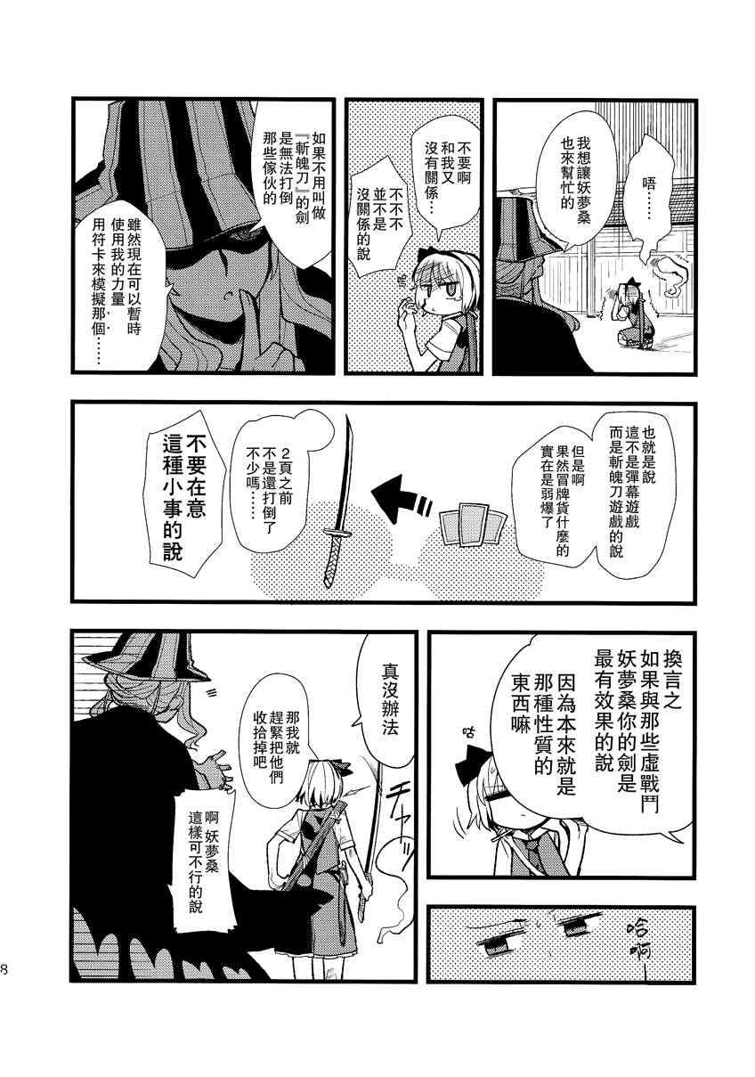 《妖妖漂白谭》漫画 001集