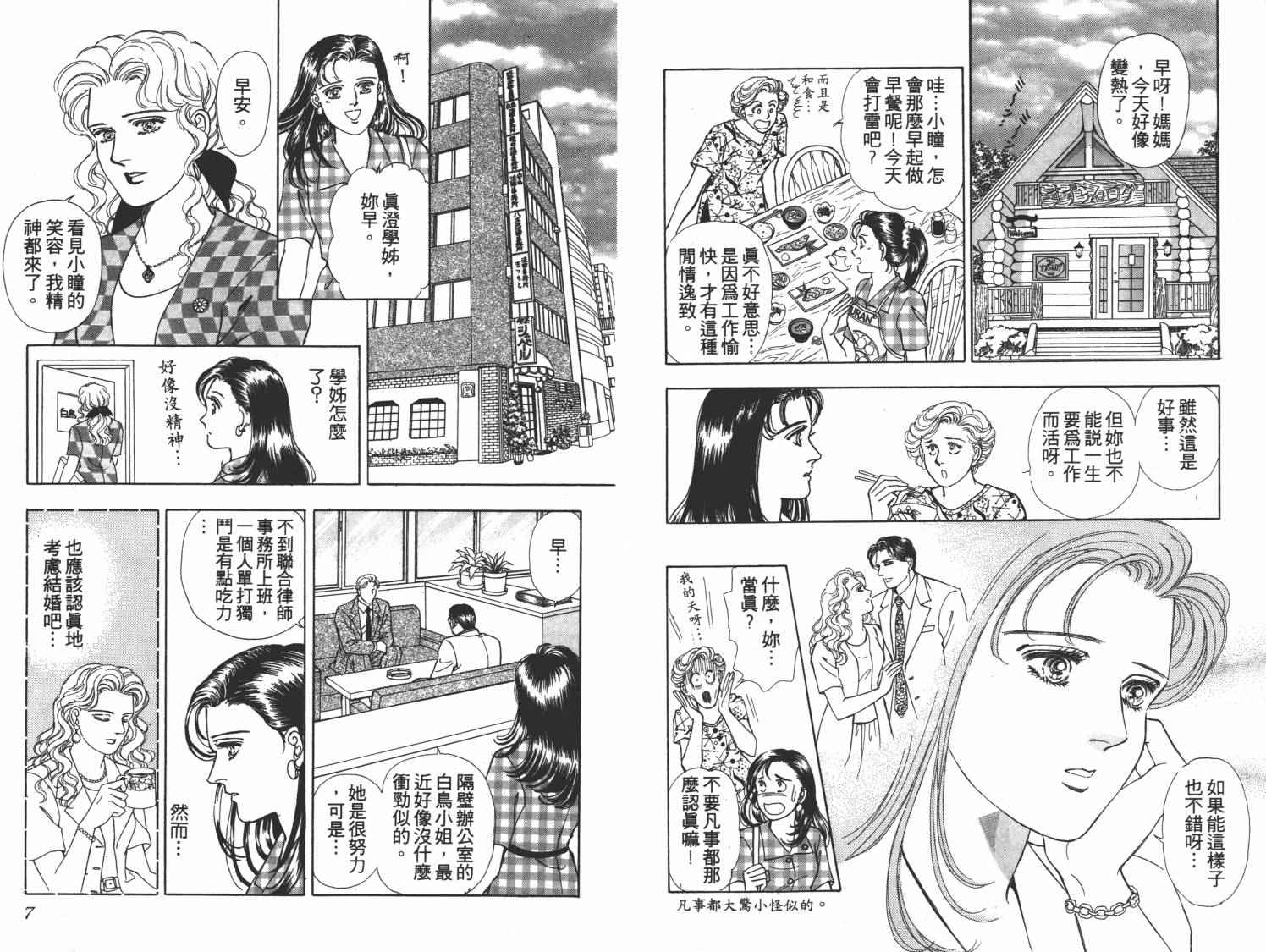 《女律师事件薄》漫画 003卷