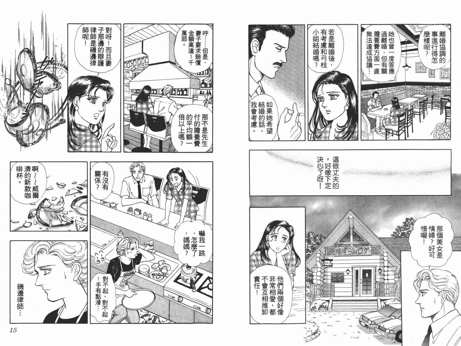 《女律师事件薄》漫画 003卷