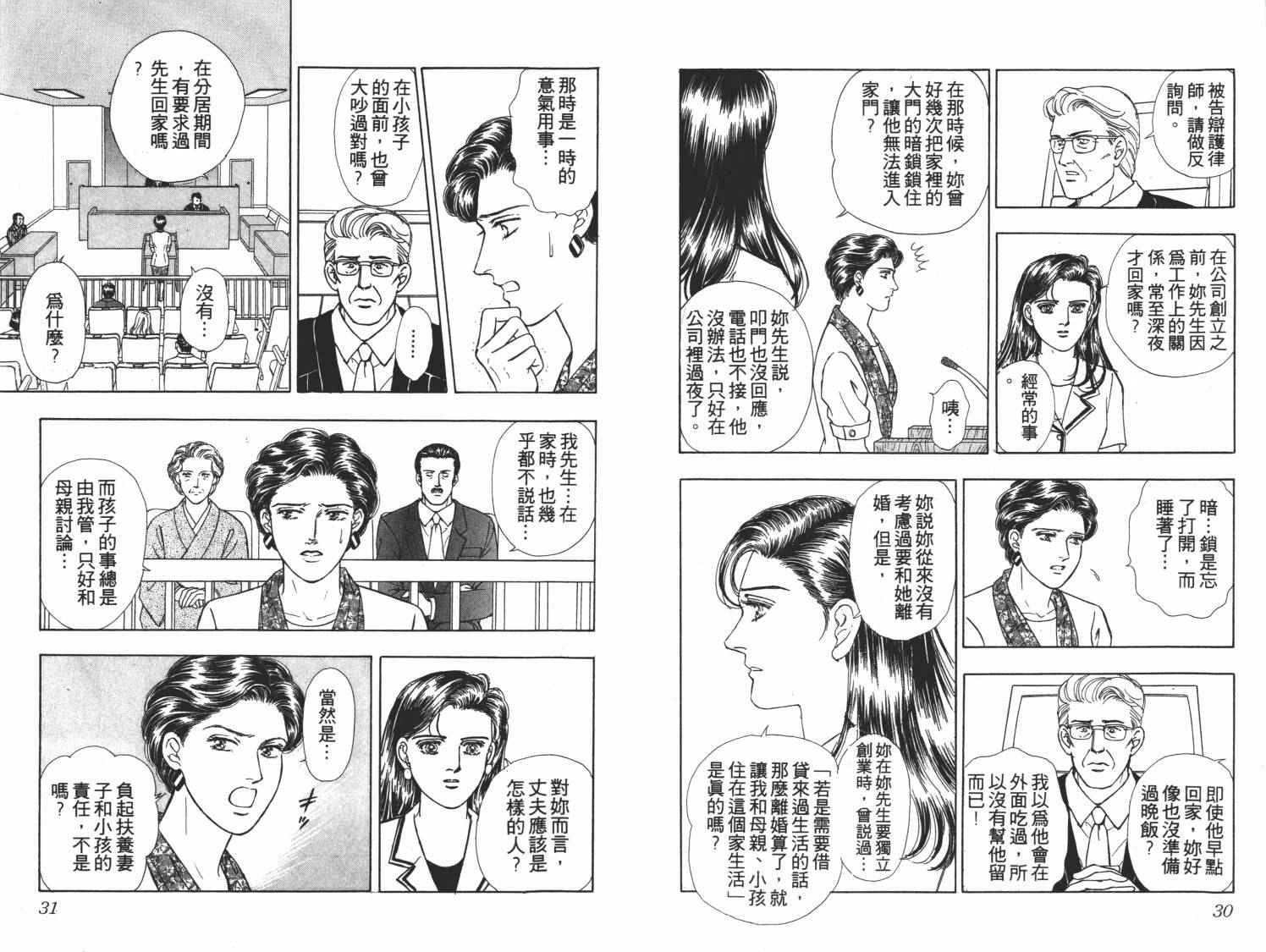 《女律师事件薄》漫画 003卷