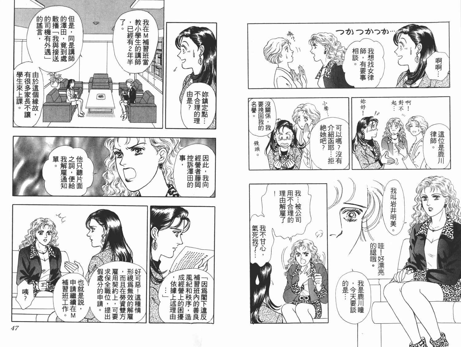 《女律师事件薄》漫画 003卷