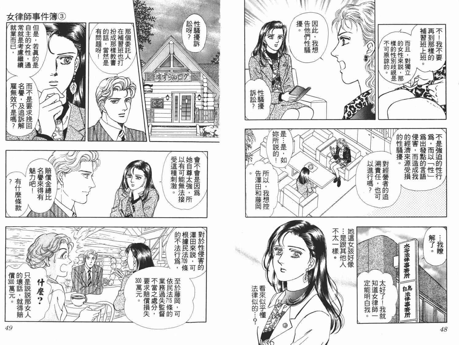 《女律师事件薄》漫画 003卷