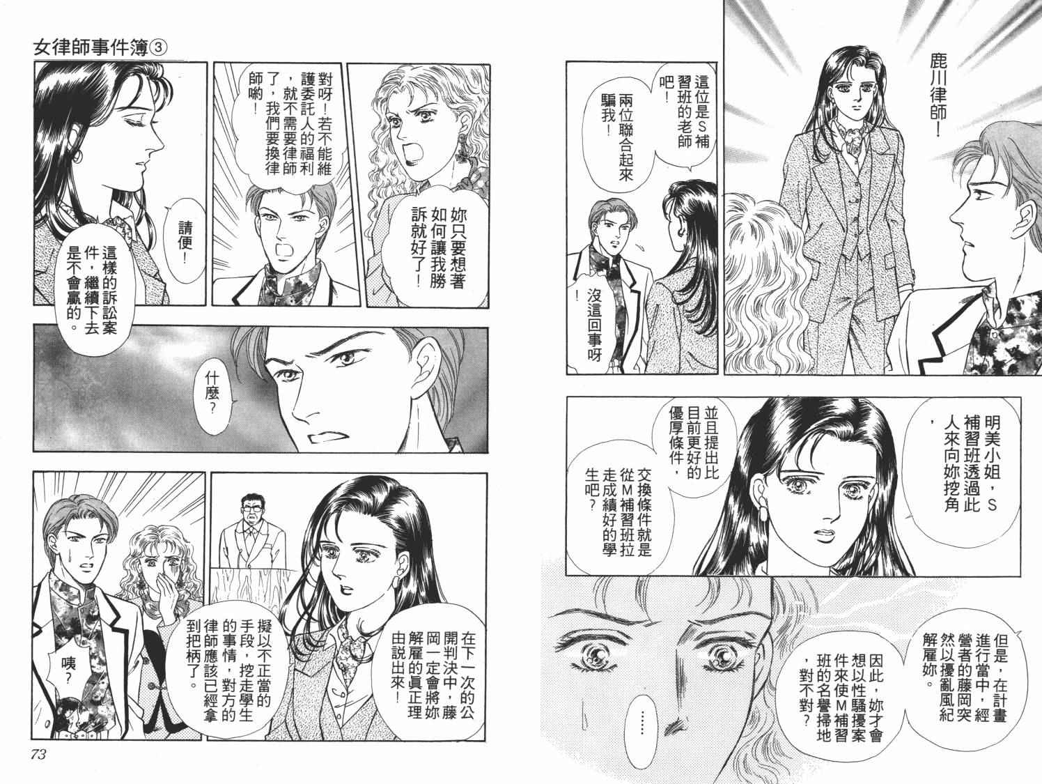 《女律师事件薄》漫画 003卷