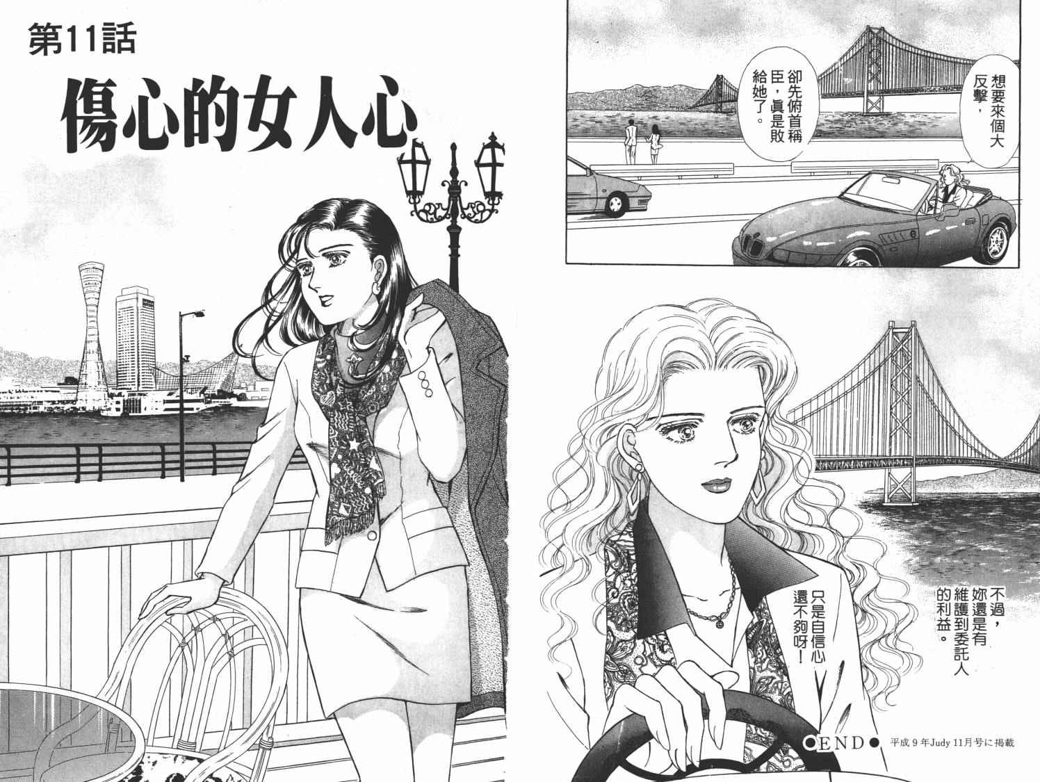 《女律师事件薄》漫画 003卷