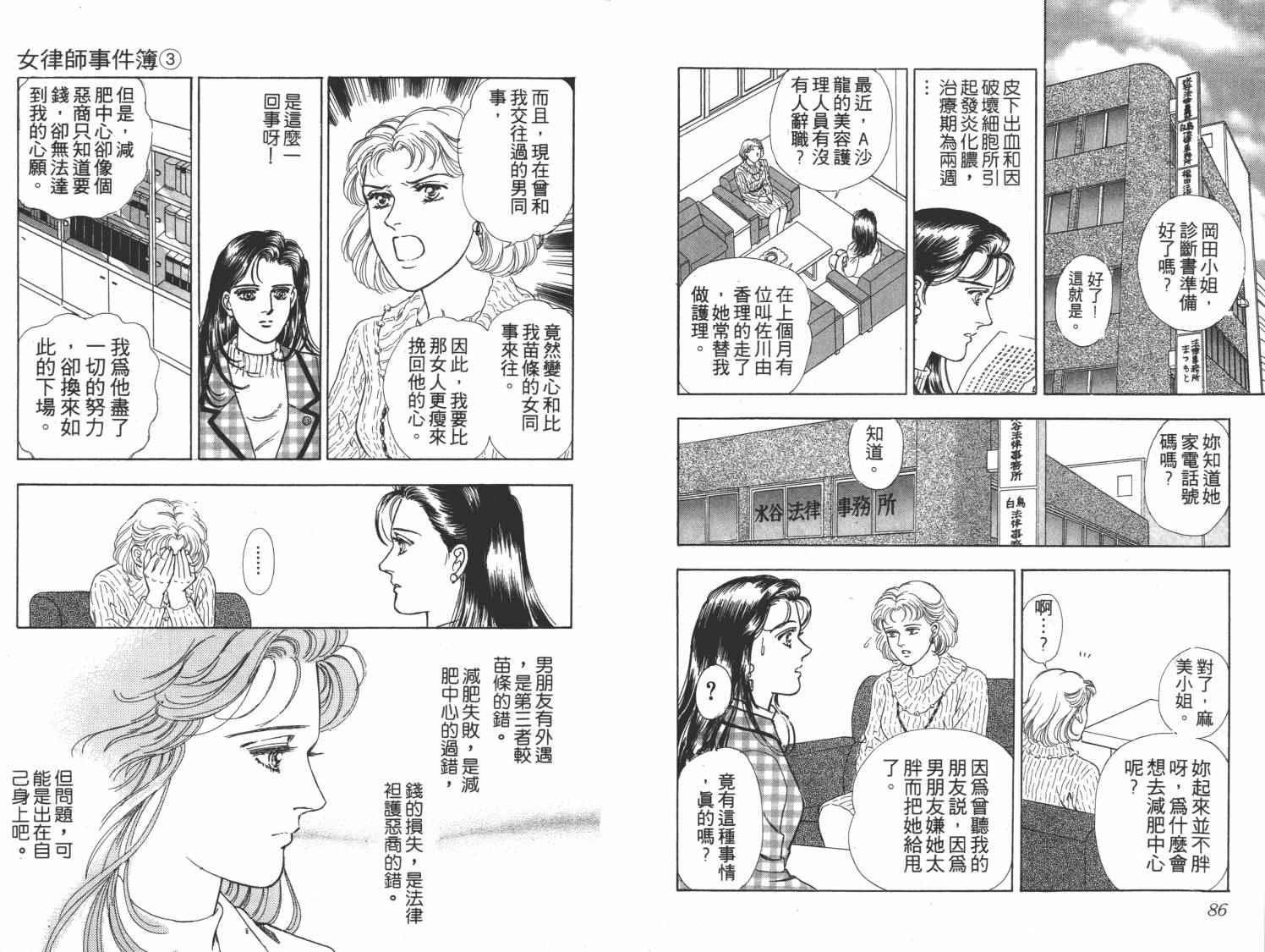 《女律师事件薄》漫画 003卷