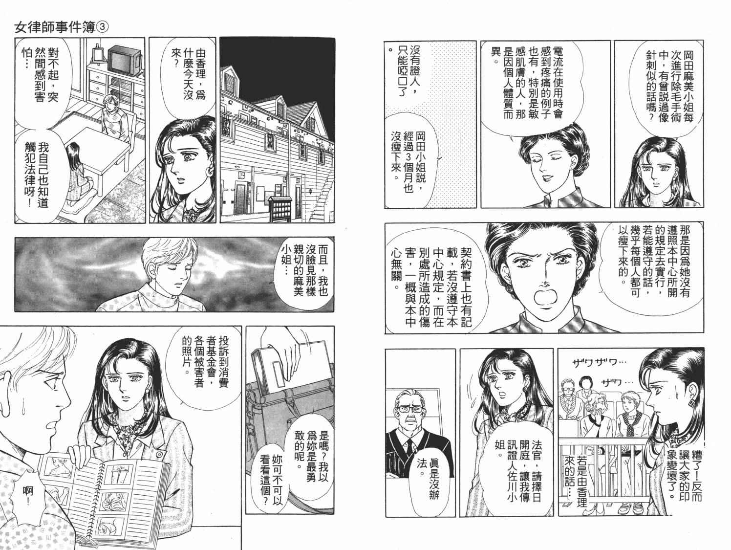 《女律师事件薄》漫画 003卷