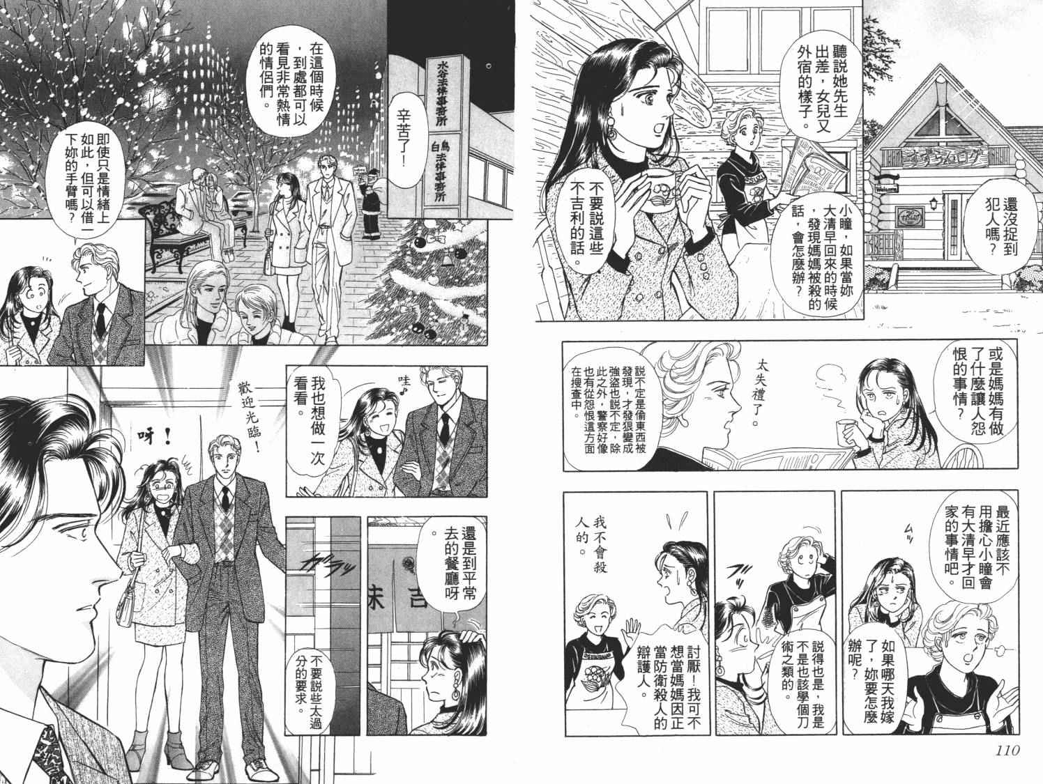 《女律师事件薄》漫画 003卷