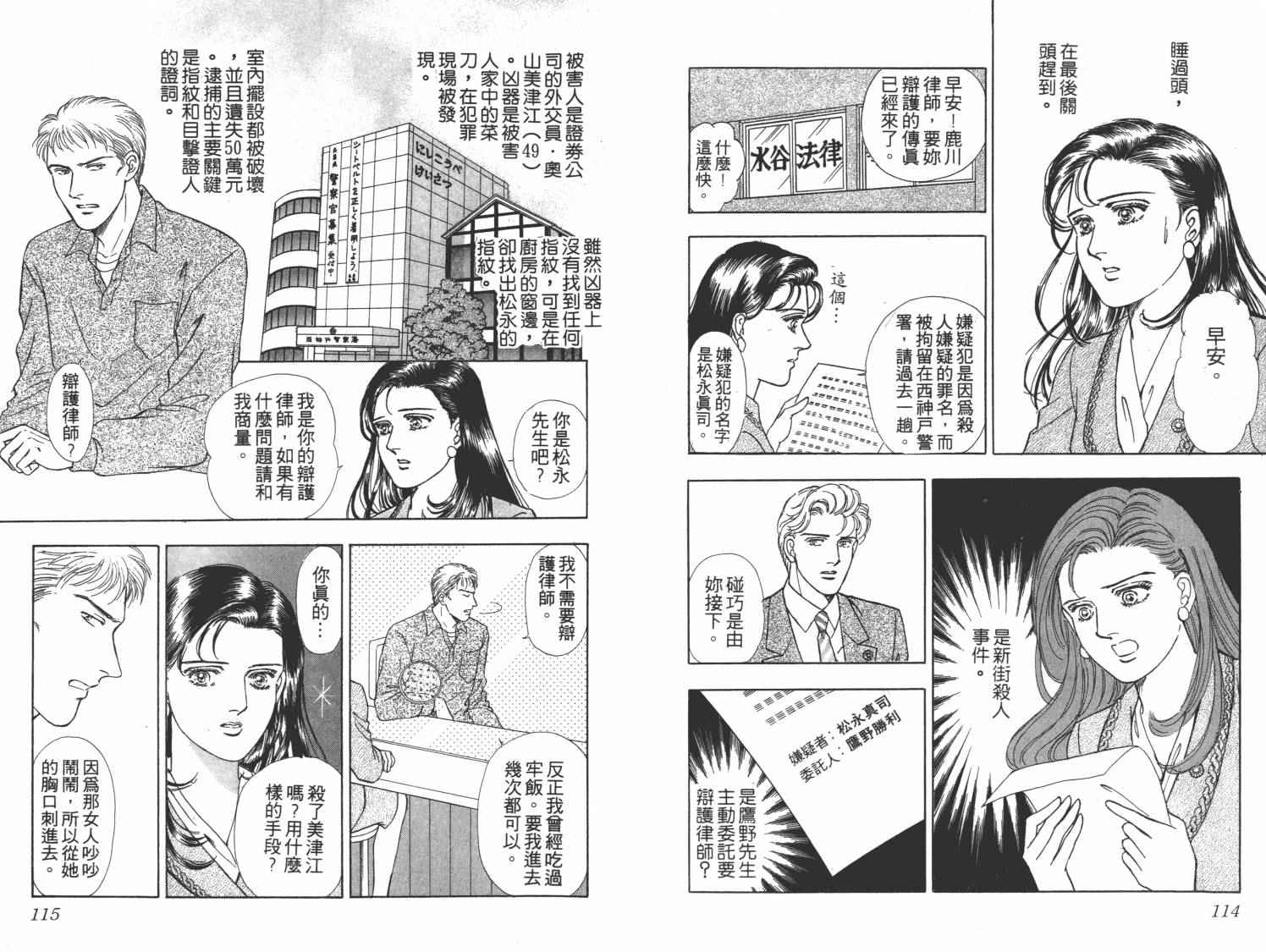 《女律师事件薄》漫画 003卷