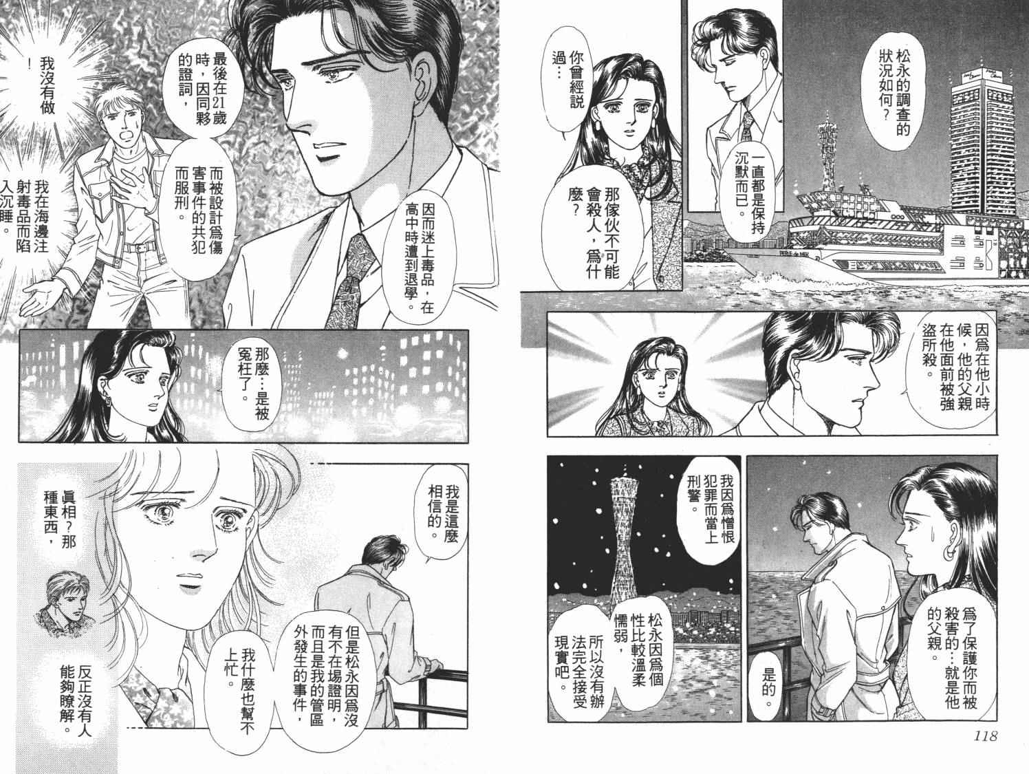 《女律师事件薄》漫画 003卷