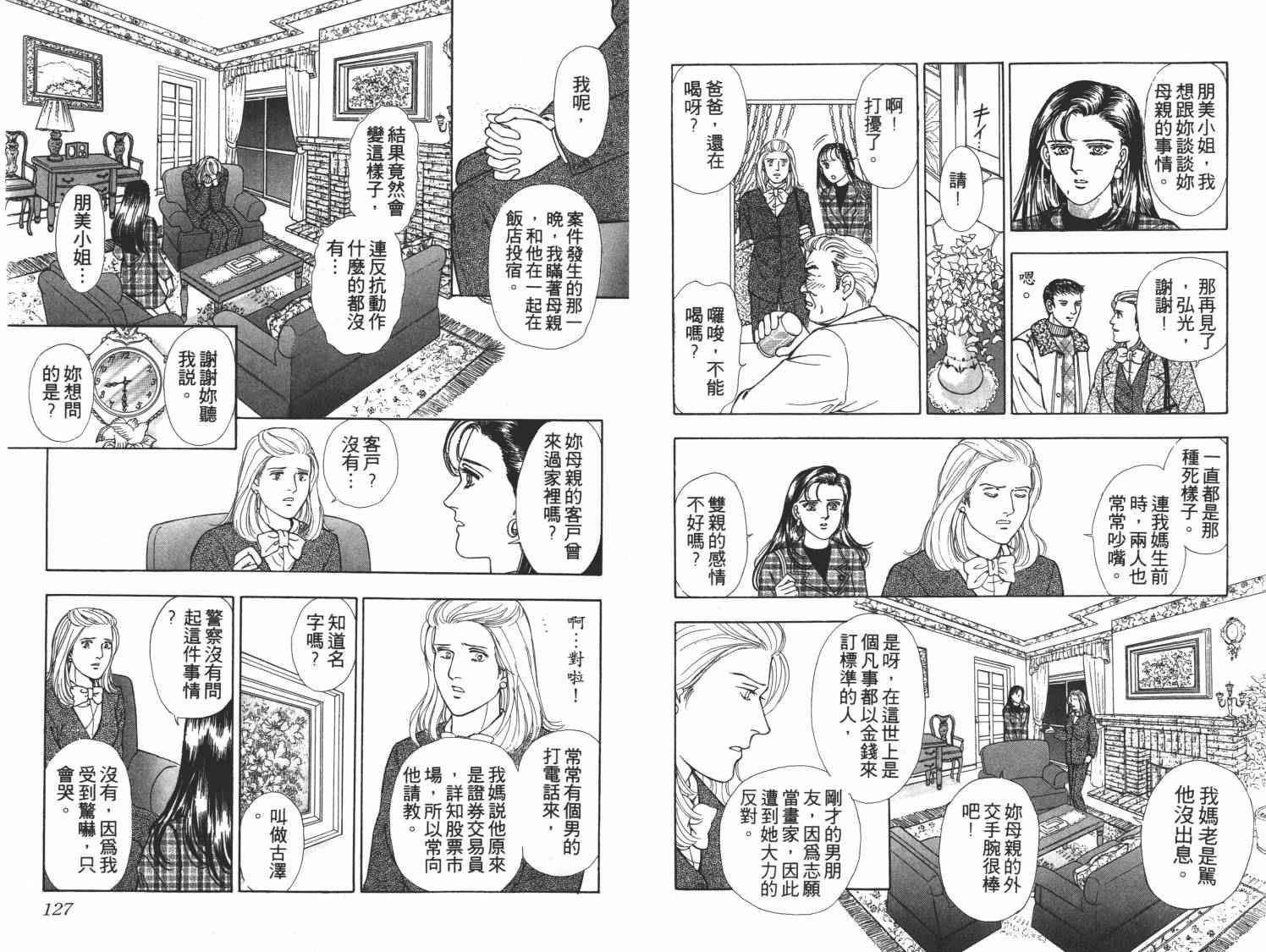 《女律师事件薄》漫画 003卷