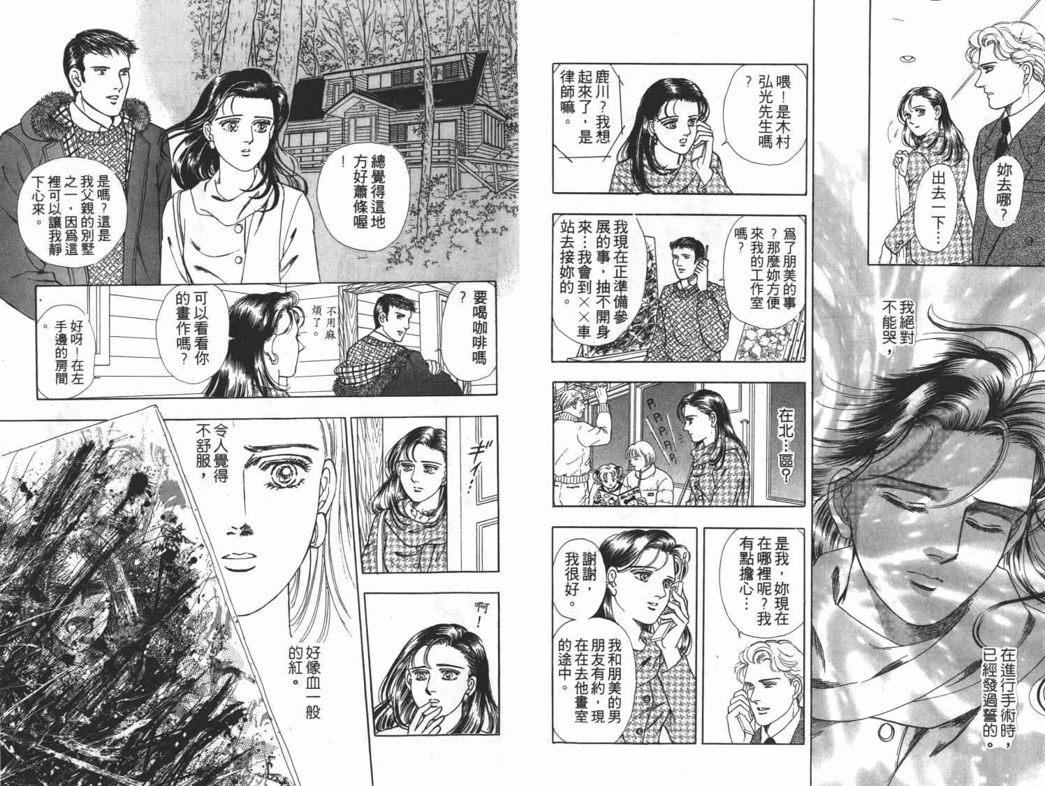 《女律师事件薄》漫画 003卷