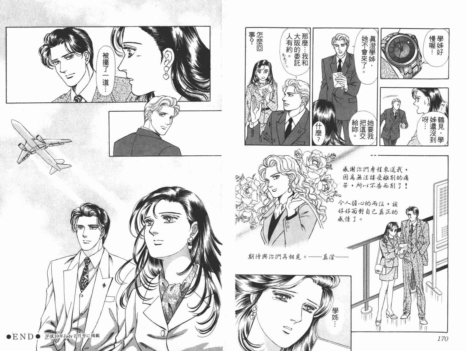 《女律师事件薄》漫画 003卷