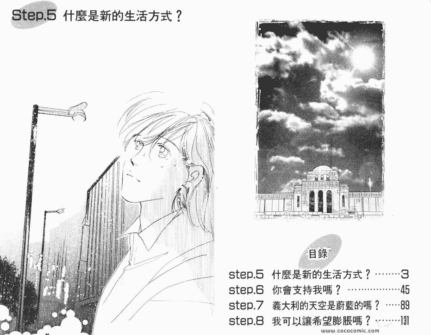 《还好没有太爱你》漫画 002卷