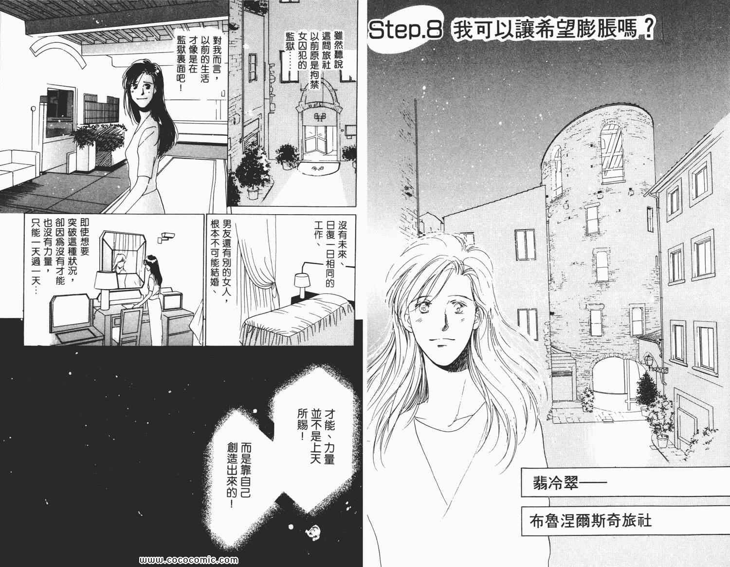 《还好没有太爱你》漫画 002卷