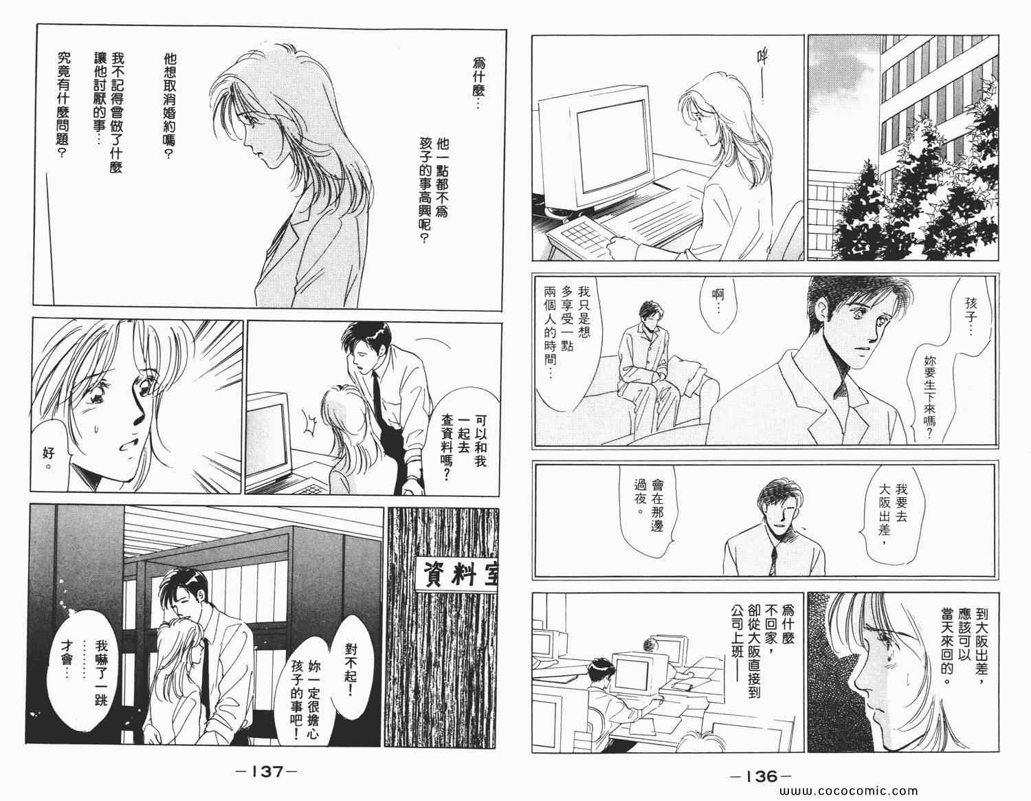 《还好没有太爱你》漫画 002卷